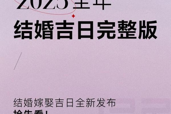 2025年几月适合结婚 2025年几月适合结婚