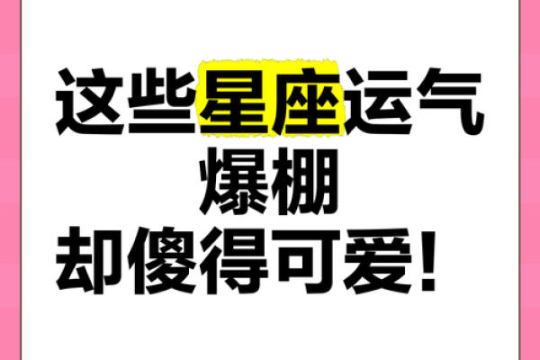 三月运势最好的星座_三月运势大爆发这些星座将迎来最佳运势 三月运势最好的星座_三月运势大爆发这些星座将迎来最佳运势