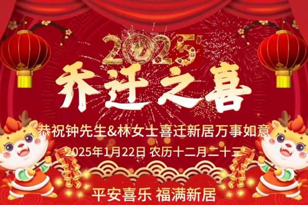 乔迁吉日测算2025年(乔迁吉日测算2025年)