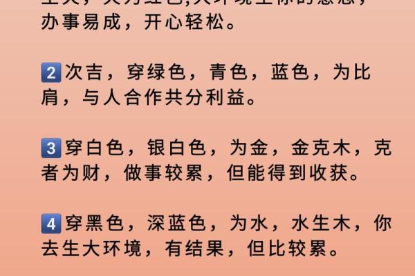 2025年4月1日每日五行穿衣