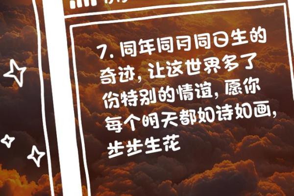 同年同月同日生的缘分_同年同月同日生的奇妙缘分命中注定的相遇 同年同月同日生的缘分_同年同月同日生的奇妙缘分命中注定的相遇