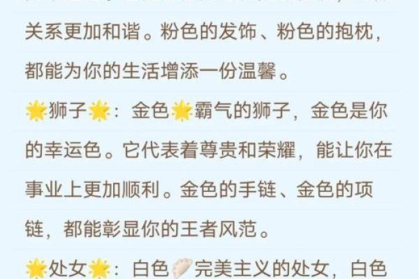 十二星座幸运色大全揭秘每个星座的专属幸运色彩