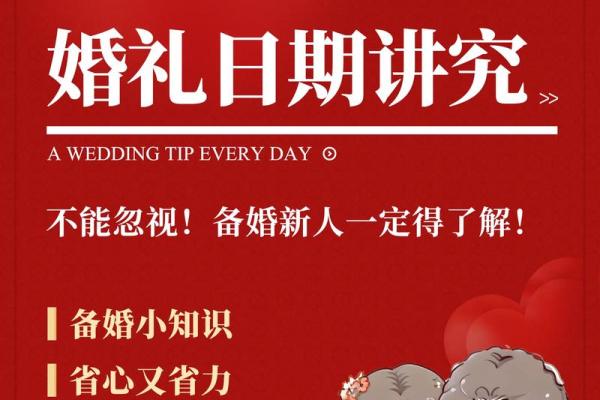 结婚选日子(结婚选日子有什么讲究)