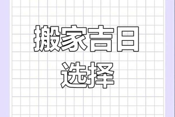 搬家吉日2021年4月最佳时间搬
