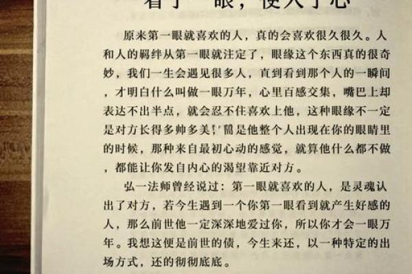 有眼缘是注定的缘分吗 有眼缘重要吗