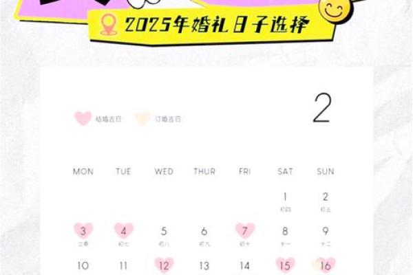 2025最佳订婚吉日表图片