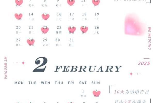 2025年适合结婚的好日子一览表 2025年适合结婚的好日子一览表