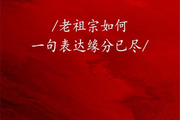 缘分意思 缘分意思词有哪些 缘分意思 缘分意思词有哪些