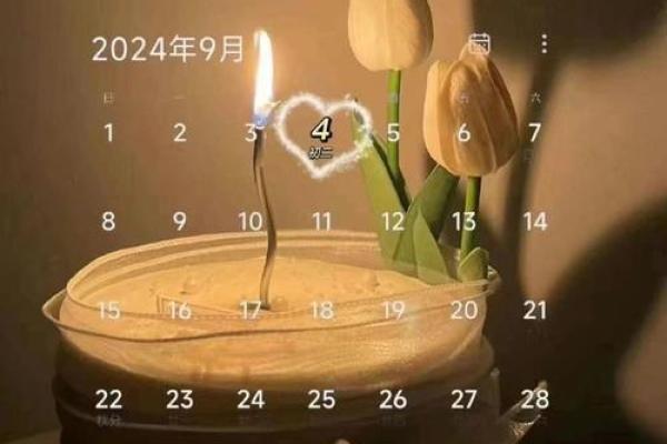 2024年9月日历带农历 2024年9月日历带农历
