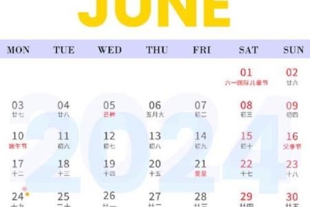 2025年6月日历表可打印