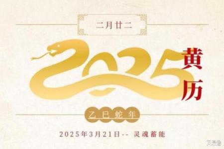 2025年3月黄道吉日