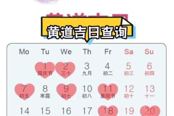 2024年黄道吉日婚嫁10月 2024年黄道吉日婚嫁10月
