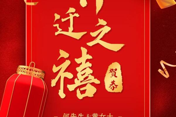 乔迁最旺三个时辰