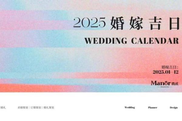 2025年领证最佳日子大全表图片 2025年领证最佳日子大全表图片