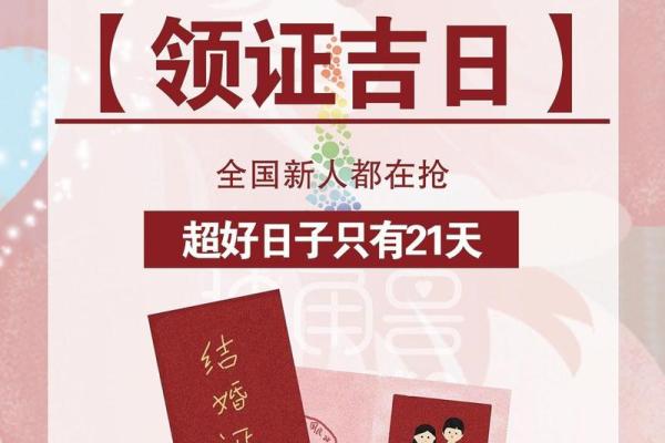 2026年适合领证的良辰吉日