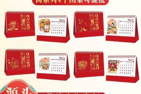 历书2025年正版背面