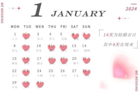 2024年领证好日子大全