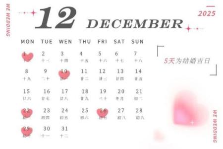 2025农历四月结婚吉日