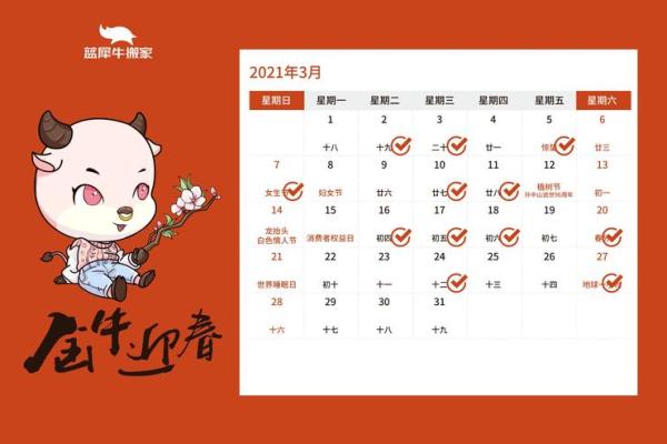 2021年4月搬迁新房吉日查询