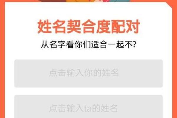 姓名配对缘分测试_姓名缘分配对测试免费姓名配对打分