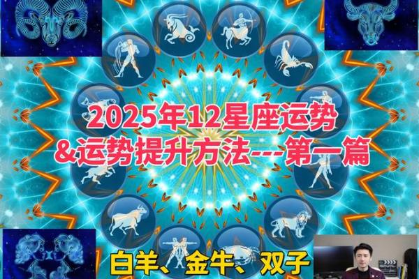 2025星座运势_2025星座运势完整版