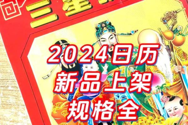 2024年结婚黄道吉日老黄历