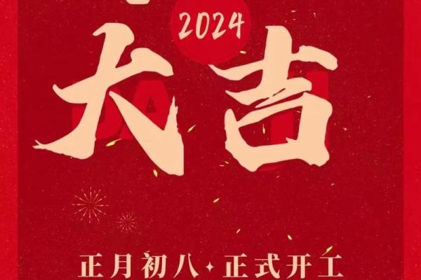 2025年正月那天开业大吉