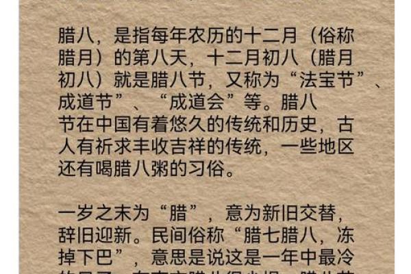 腊八节的来历和风俗 腊八节的传说故事