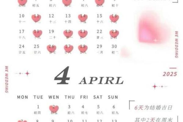 农历2025年结婚最佳日子大全表图片