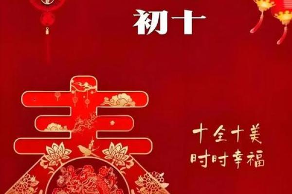 2025正月初十适合结婚吗 2025正月初十适合结婚吗