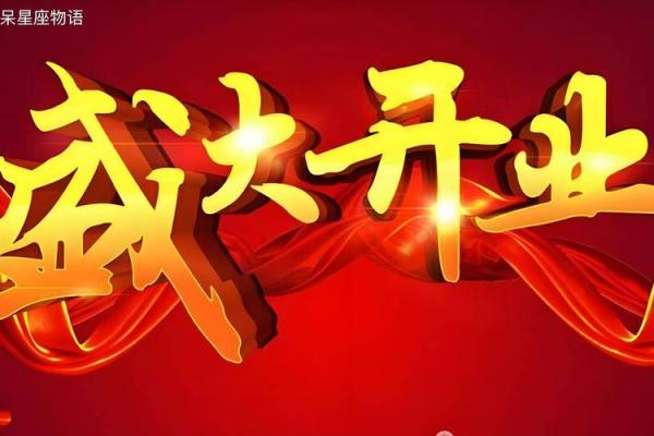 属兔今年开业什么时间好吉利 属兔今年开业什么时间好吉利