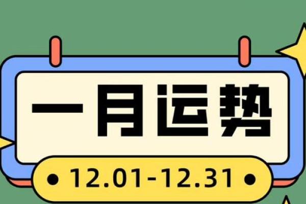 12月星座运势解析你的星座本月运势如何