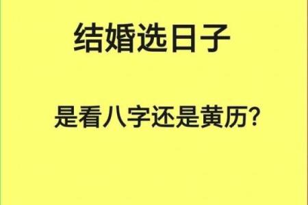 免费八字测算结婚吉日