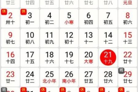 万年历2021年日历4月搬家黄道吉日