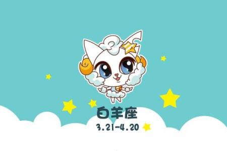 2025年4月12日白羊座今日运势星座运势