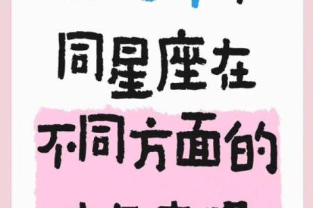 2025年星座运势大揭秘未来一年运势全解析