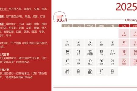 2025年黄道吉日查询表2月份