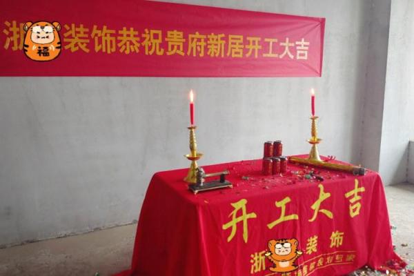 装修动土开工黄道吉日