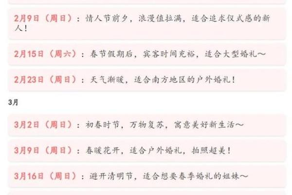 2025年2月5日适合结婚吗