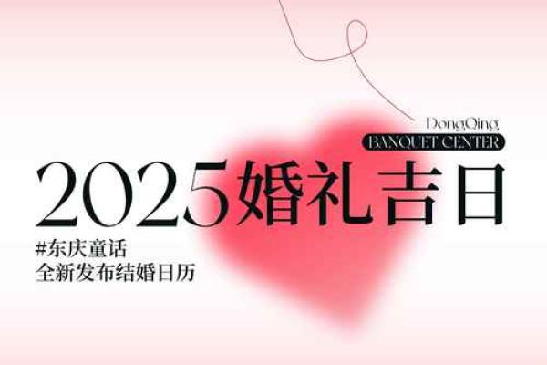 下半年结婚吉日表2025年(2021年下半年结婚吉日有哪些) 下半年结婚吉日表2025年(2021年下半年结婚吉日有哪些)