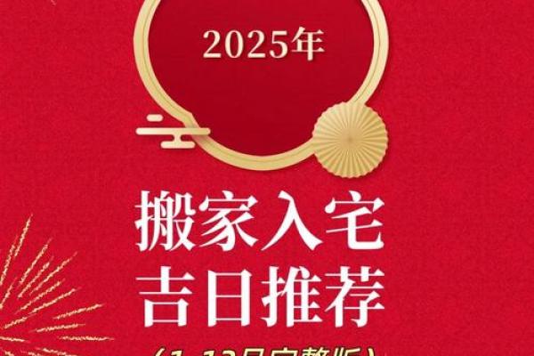 2025年适合搬家的日子(2025年适合搬家的日子属相鸡和羊的运势如何) 2025年适合搬家的日子(2025年适合搬家的日子属相鸡和羊的运势如何)