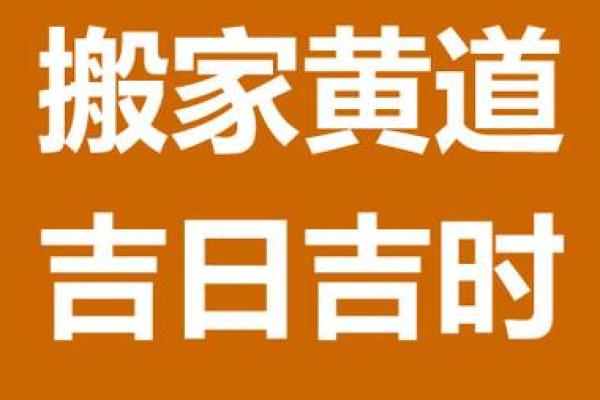 2021年3月份4月份哪天搬家好 2021年3月份4月份哪天搬家好