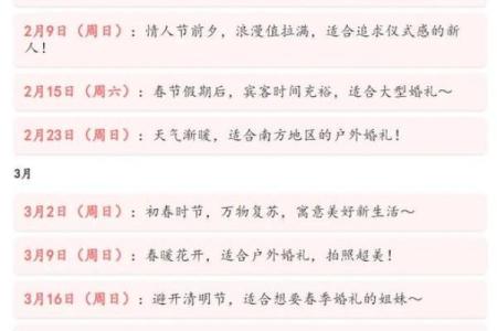 2025年2月5日适合结婚吗