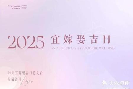 2025年5月4日宜嫁娶(2025年5月4日宜嫁娶)