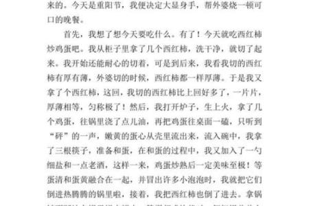 重阳节作文400左右