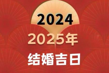 2025年的好日子(2025年的好日子适合订婚)
