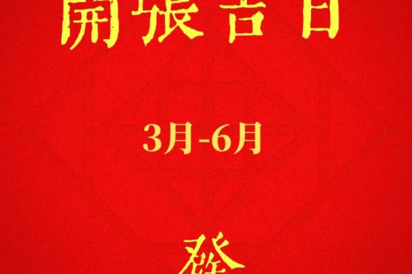 2021年4月开业好日子黄道吉日