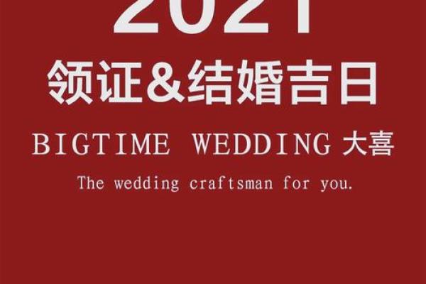 2021年四月份领证吉日是哪天