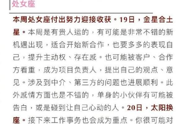 十二星座下周运势早知道 十二星座下周运势预测提前掌握你的幸运指南 十二星座下周运势早知道 十二星座下周运势预测提前掌握你的幸运指南