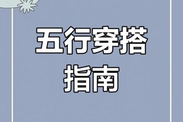 2025年4月30日五行穿衣